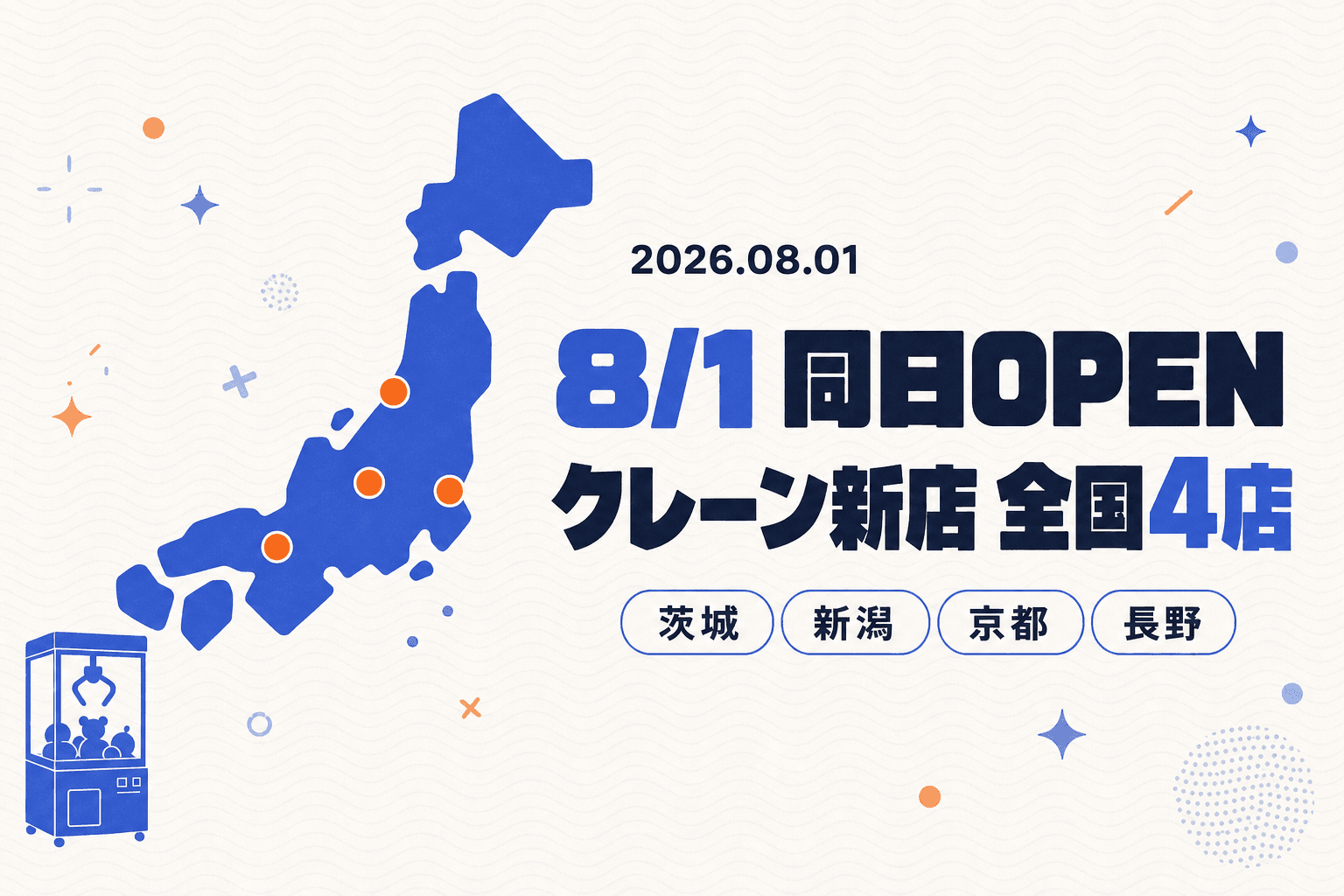 8月1日がアツい！クレーンゲームの新店＆リニューアル4店舗が全国で同日グランドオープン