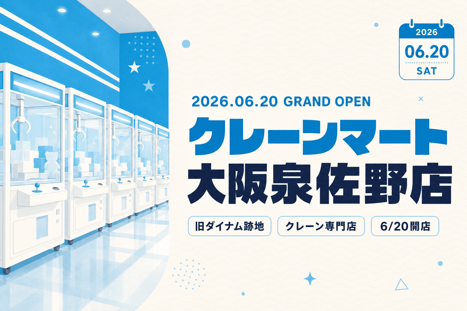 旧ダイナム跡地がクレーン専門店に!クレーンマート泉佐野6/20開店