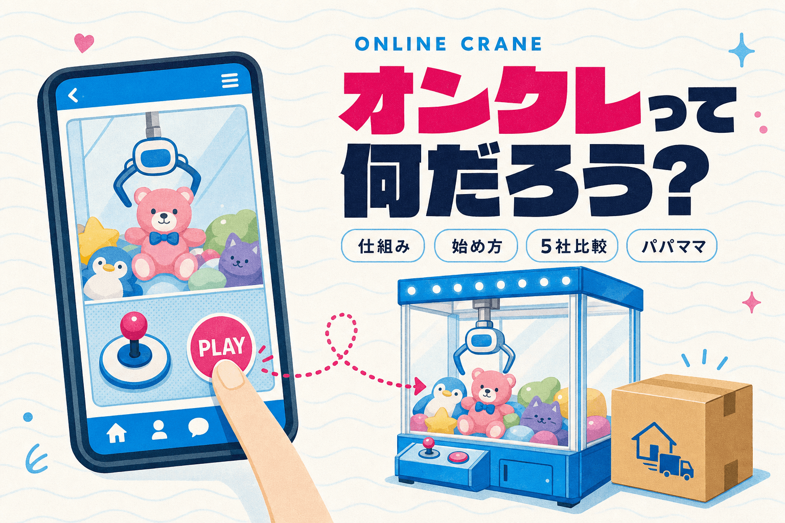 オンクレとは?仕組み・始め方・おすすめ5サービス比較